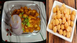 Quick Chole Recipe/Kabuli Chana/Chana Masala/पंजाबी छोले मसाला....चना मसाला.../चमचमीत छोले मसाला...