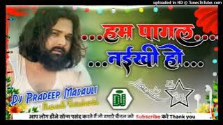ham #pagal naikhi ho #dj remix #samar_singh new sad song dj hard dholki mix dj pradeep masauli