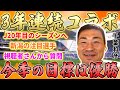 【3年連続!】J20年目のシーズンを迎える千葉選手!!今季の新潟注目選手や目標含め質問攻めをしてきました...!!!