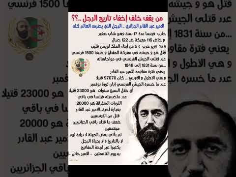 من يقف وراء طمس انجازات الأمير عبد القادر  من يقف وراء طمس انجازات الأمير عبد القادر