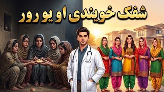 Six Sisters & One Brother | Shpag Khwende Ao Yo Woror | Dardnaka Pashto Qisa | Pashto Cartoon Story 