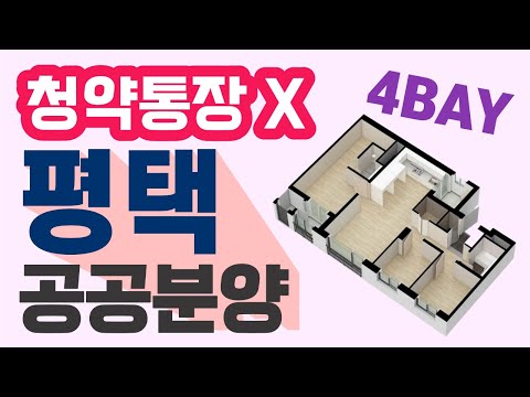 LH 공공분양 | 경기도 평택시 고덕 A-39블록 공공분양 입주자 모집