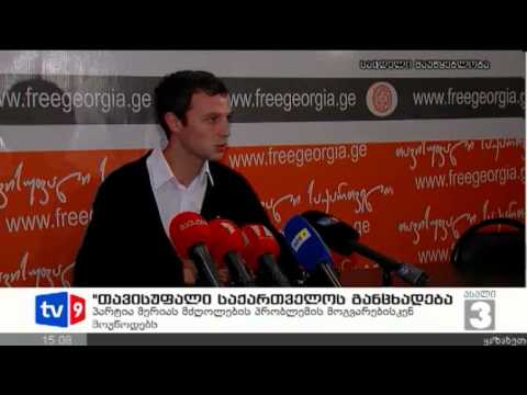 ახალი 3 | თავის. საქართველოს მოთხ. | 10.11.12