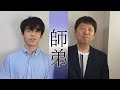 【杉本昌隆八段×藤井聡太二冠】『絆―棋士たち　師弟の物語』特別対談