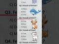 Female version of these animals?? Comment your score 5/5 #shorts #quiz