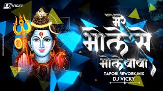 Mere Bhole Se Bhole Baba || Rework Sawan Special || DJ VICKY