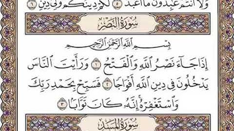 القرآن الكريم صفحة 603