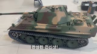 RC Tank(Henglong German Panther Type G)RC탱크 독일 팬더 타입 G, 메탈트렉