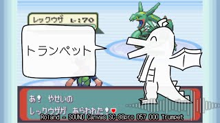 【ポケモン】好きなポケモン音源発表ドラゴン【GBAアレンジ】