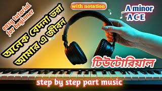 Anek dedona vora tutorial.Bengali folk music on keyboard step by step guide for beginner. SD Rubel