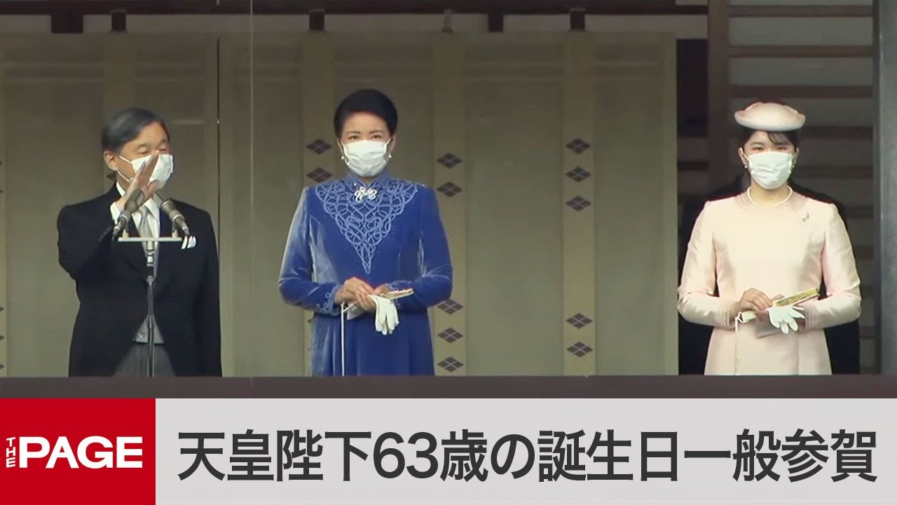 The second public audience to celebrate the Emperor's 63rd