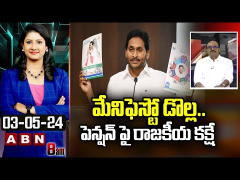 Vikram Pulla : మేనిఫెస్టో డొల్ల..పెన్షన్ పై రాజకీయ కక్షే | CM Jagan | AP Pensioner's | ABN Telugu - ABNTELUGUTV