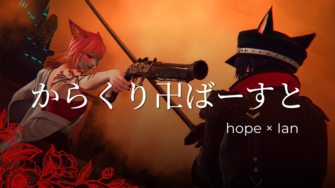 Watch 【hope × Ian】からくり卍ばーすと / Karakuri卍Burst 歌ってみた #UtaindoRelay on YouTube Watch 【hope × Ian】からくり卍ばーすと / Karakuri卍Burst 歌ってみた #UtaindoRelay on YouTube
