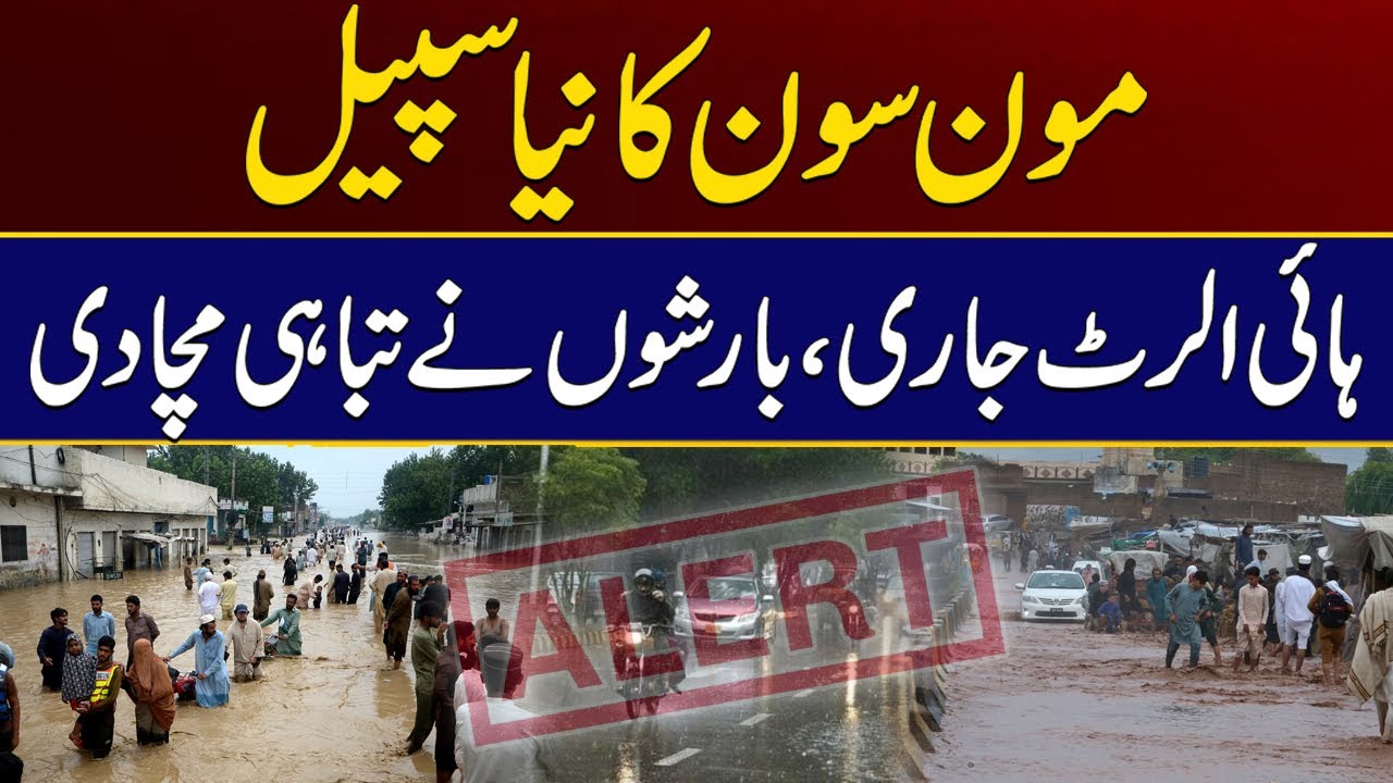 Heavy Rain & Thunderstorm | NDMA Issued Red Alert | Flood Warning ...