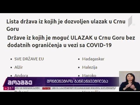 მონტენეგროს გადაწყვეტილება