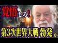 【予言】世界最強の占星術師ラオ氏が暴く2025年の運命とは？【都市伝説 ミステリー】