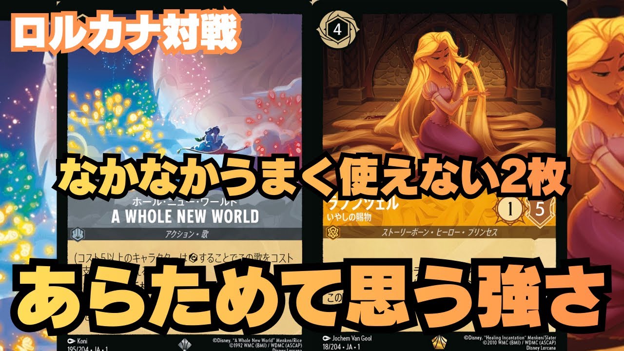 【上手くなりたい！】ロルカナ練習対戦動画！この2枚をしっかり大事に使いたい！アンバースティールVSアメジストエメラルド！ディズニー Disney LORCANA