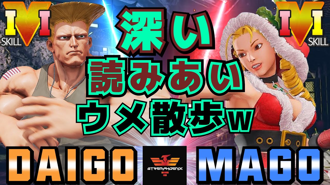 ストリートファイター5 ウメハラ ガイル Vs マゴ かりん 深い読みあい ウメ散歩 Sfv Ce Daigo Umehara Guile Vs Mago Karin スト5 Youtube ストリートファイター5 ウメハラ ガイル Vs マゴ かりん 深い読みあい ウメ散歩 Sfv Ce Daigo Umehara Guile Vs Mago Karin スト5 Youtube