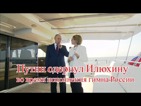 Путин Одернул Замглавы Газпром Нефти Во Время Гимна России