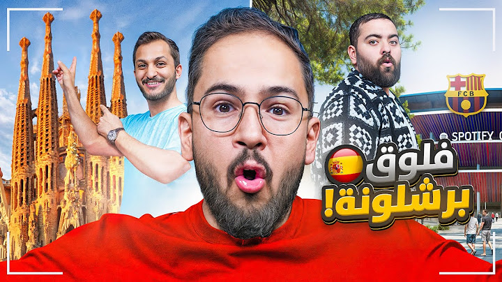 فلوق سفرة فالكونز في اسبانيا 🇪🇸