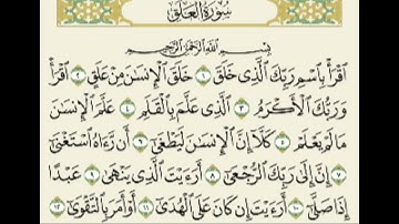 سورة العلق مكررة ٢٥ مرة  | قران كريم | احمد صابر | قران بصوت جميل | من افضل الكلام