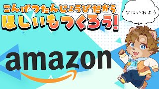 【雑談】誕生日が楽しみ