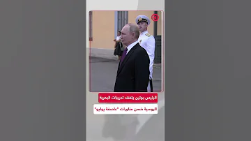 بوتين يصل إلى مدينة سان بطرسبورغ 