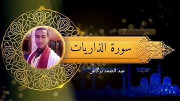 ارح سمعك.. تلاوة هادئة تريح القلب والعقل💙🎧 / من سورة الذاريات