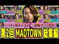 【後編/保存用】第2回 MADTOWN GTA5 SHAKA視点 全名場面振り返り【長編ダイジェスト(約20時間)】