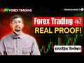 🔥 Weekly Forex Live Trade Result | यस हप्ताको Forex Profit वा Loss?