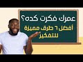 ملخص كتاب قبعات التفكير الست Six Thinking Hats Summary ملخص كتاب قبعات التفكير الست Six Thinking Hats Summary
