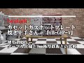 Iwatani カセットガスホットプレート焼き上手さんα「CB-GHP-A」の使用レビュー　ノーマル仕様と9mm極厚鉄板の比較