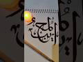 Arabic Calligraphy of Allah in Gold | Easy Islamic art for beginners ✨❤️ #calligraphy #allah