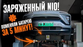 ШОК 😱 КИТАЙЦЫ СТАЛИ НЕ ЗАРЯЖАТЬ, А МЕНЯТЬ БАТАРЕИ НА АВТО!