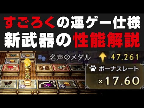 【オクトラ大陸の覇者】新コンテンツ遊技盤と新武器の仕様について&すごろく・フォーチュンの感想【オクトパストラベラー大陸の覇者検証】#オクトラ周年祭