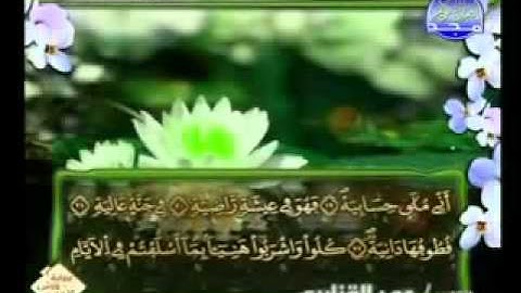 سوره الحاقه عمر القزابري