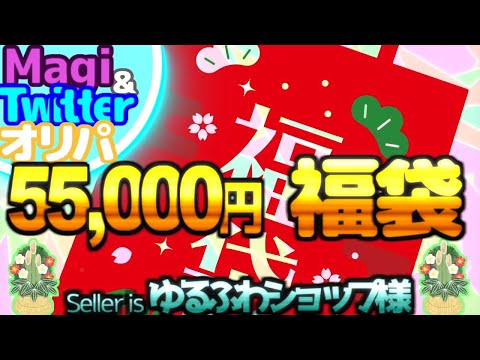 【デュエマ】謹賀新年!!55,000円福袋開封【ゆるふわショップ様】