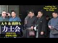 雨の中の力士会 入り待ち・出待ち❗ 【大相撲 2026年 春場所 (大阪)】Sumo Rikishi-kai 豊昇龍 大の里 熱海富士 王鵬 若元春 琴櫻