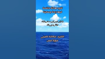 تلاوة هادئة خاشعة فيها راحة وسكينة