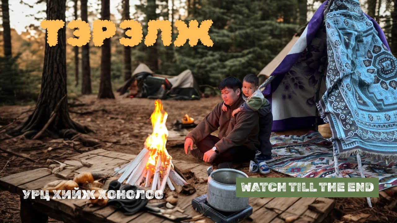 Урц барьж хорхог хийлээ. 