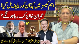 Big Relief Ready for Imran Khan? | Release confirmed? | Aitzaz Ahsan Break Big News | GNN