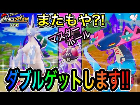 ダブルゲットチャ ンス メザスタ4だん バドレックスに終止符を マスターボールでゲットとなるか バトルでゲット ゲーム実況 Pokemon 