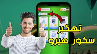 تهكير لعبة سكور هيرو - Score! Hero احدث اصدار 2023 (بدون روت) screenshot 2