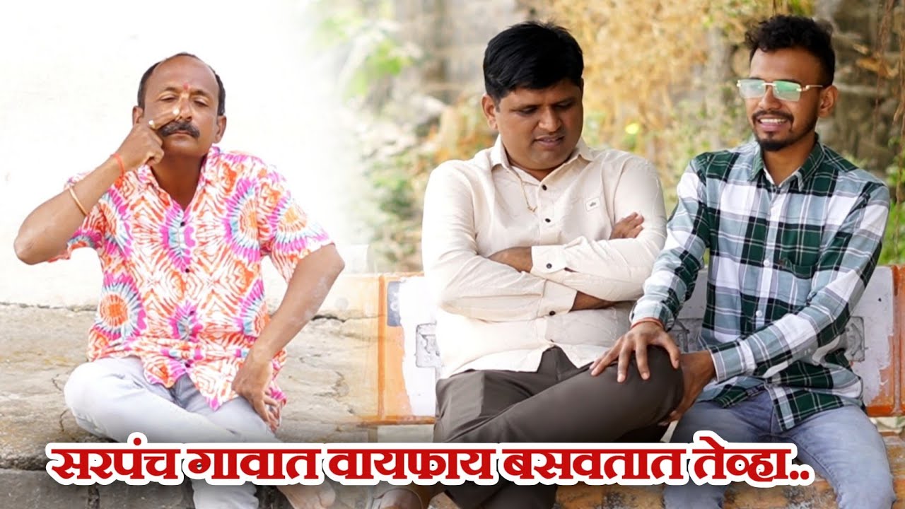 वायफाय मुळे झाला असा कुटाणा 😜गावरान मस्ती भाग 516