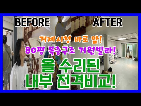 [부동산경매] <strong>거제시청</strong> 앞! 80평 복층구조 거원빌라! 올 수리된 내부 전격공개! (빌라경매)(거원빌라)(<strong>거제시청</strong>)(전세)