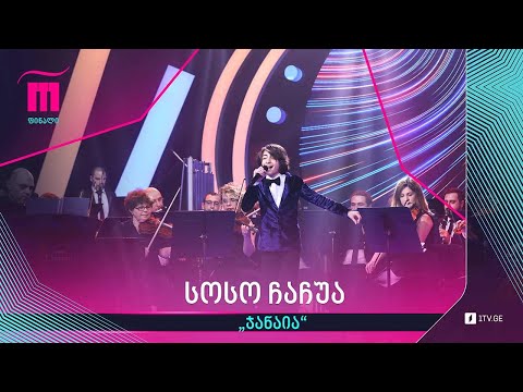 #რანინა სოსო ჩაჩუა - „ჯანაია“