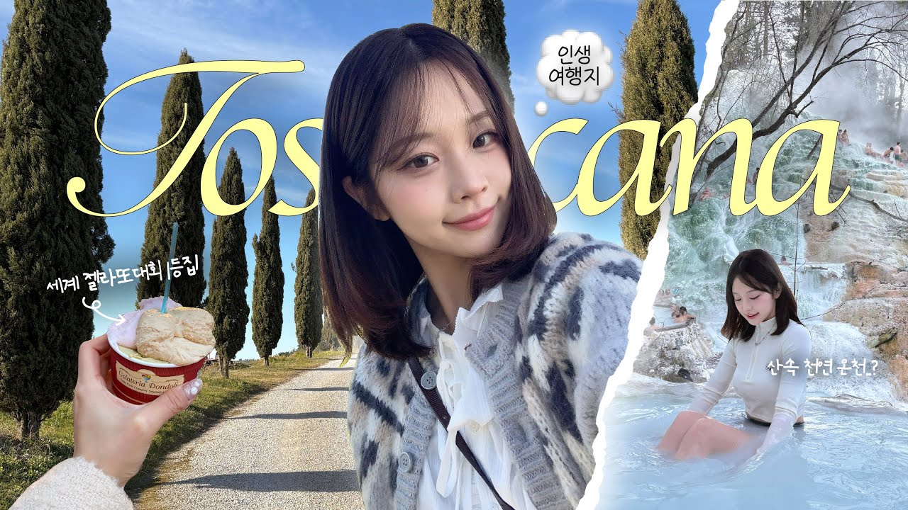 이탈리아 다시간다면 토스카나만 갈래요..•°. *࿐🇮🇹ㅣ너무 좋았던 토스카나 렌터카여행 3박4일!🚘  (산지미냐노, 피엔차, 시에나, 화이트웨일, 판자노, 아시아노)
