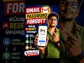 Gmail Password Forgot? எப்படி Reset செய்வது | Gmail Password Change Tamil
