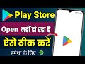 Play Store Not Opening Problem Fix 2026 | Play Store Open Nahi Ho Raha Hai | Play Store Not Working