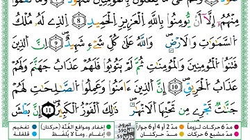 مصحف حسن صالح  برواية ورش فيديو مكتوب ملون سورة 085  البروج